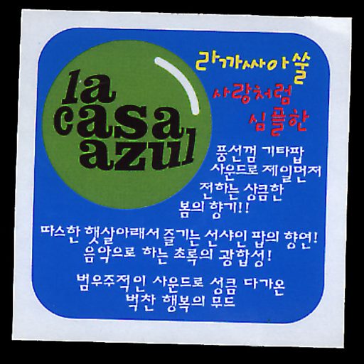 Imagen: La Casa Azul [Pegatina disco, Korea]
